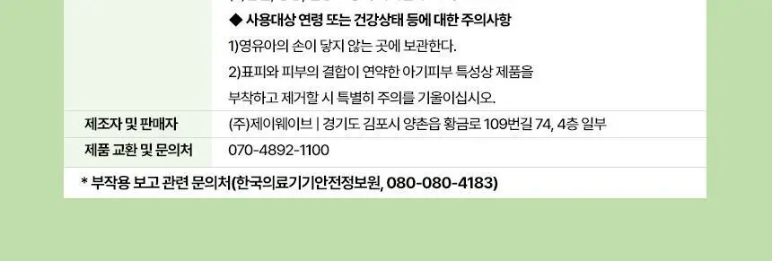 [의료기기] 듀오덤 밴드 혼합형 9매 상세페이지 42